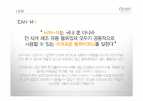 [경영혁신] 이마트 성공요인 및 중국 진출 성공 전략 분석-10
