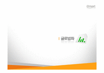 [경영혁신] 이마트 성공요인 및 중국 진출 성공 전략 분석-15