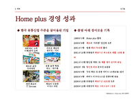 [경영학] 홈플러스 고객만족 서비스 제안-5