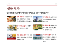 [경영학] 홈플러스 고객만족 서비스 제안-16