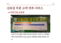 [경영학] 홈플러스 고객만족 서비스 제안-18