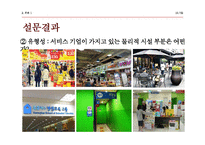 [경영학] 홈플러스 고객만족 서비스 제안-19