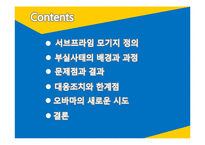 [국제경제] 서브프라임 모기지 사태-2