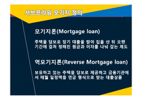 [국제경제] 서브프라임 모기지 사태-3