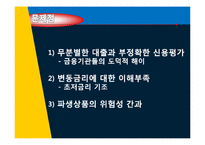 [국제경제] 서브프라임 모기지 사태-8