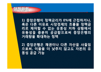 [국제경제] 서브프라임 모기지 사태-19