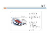 [기업윤리] 한진 중공업 사태 분석-2