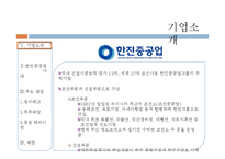 [기업윤리] 한진 중공업 사태 분석-3