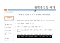 [기업윤리] 한진 중공업 사태 분석-6
