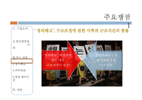 [기업윤리] 한진 중공업 사태 분석-8