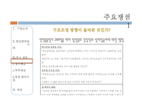[기업윤리] 한진 중공업 사태 분석-9