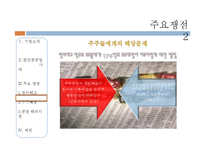 [기업윤리] 한진 중공업 사태 분석-10
