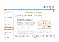 [기업윤리] 한진 중공업 사태 분석-12