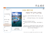 [기업윤리] 한진 중공업 사태 분석-13