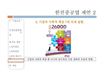 [기업윤리] 한진 중공업 사태 분석-16