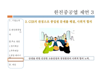 [기업윤리] 한진 중공업 사태 분석-17