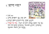 [국제관계] 동서문제-냉전과 탈냉전-3