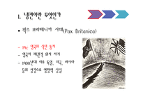 [국제관계] 동서문제-냉전과 탈냉전-6