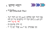 [국제관계] 동서문제-냉전과 탈냉전-9
