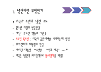 [국제관계] 동서문제-냉전과 탈냉전-12