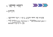 [국제관계] 동서문제-냉전과 탈냉전-14