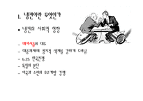 [국제관계] 동서문제-냉전과 탈냉전-19