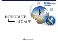 [경영학] 신한은행 전사적 품질경영 사례-3