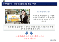[경영학] 신한은행 전사적 품질경영 사례-12
