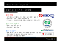 [인적자원관리] 대기업, 공기업, 금융권의 신입사원 응시기준과 면접의 종류-7