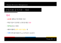 [인적자원관리] 대기업, 공기업, 금융권의 신입사원 응시기준과 면접의 종류-9