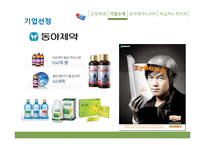 [국제전략] 전략적 제휴 사례 분석-동아제약과 GSK, 녹십자와 화이자-10
