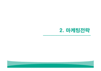 [마케팅] 동부화재의 고객 우량화, 차별화 전략-8
