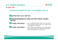 [마케팅] 동부화재의 고객 우량화, 차별화 전략-15