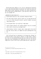 [위기관리] 가습기 살균제 위기사례-5