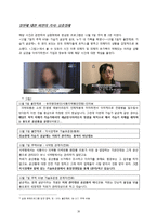 [위기관리] 가습기 살균제 위기사례-16