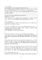 [위기관리] 가습기 살균제 위기사례-18