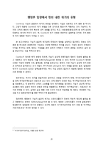 [위기관리] 가습기 살균제 위기사례-20