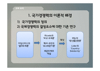 [국제경영] 바이크 튜닝샵 국제시장 진출-3