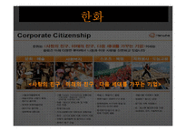 한화무역 인재상과 채용절차 조사-2
