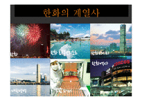 한화무역 인재상과 채용절차 조사-3