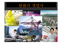 한화무역 인재상과 채용절차 조사-5