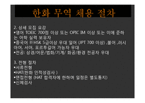 한화무역 인재상과 채용절차 조사-12