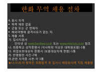 한화무역 인재상과 채용절차 조사-13