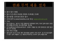 한화무역 인재상과 채용절차 조사-14