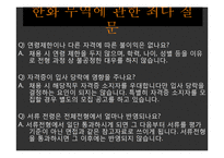 한화무역 인재상과 채용절차 조사-19