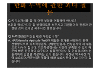 한화무역 인재상과 채용절차 조사-20