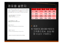 [창업론] 귀금속 점포 창업 계획-7