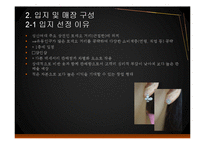 [창업론] 귀금속 점포 창업 계획-8