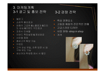 [창업론] 귀금속 점포 창업 계획-11
