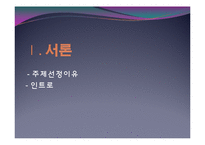[경제학] 대형마트와 전통시장의 양극화 현상-3
